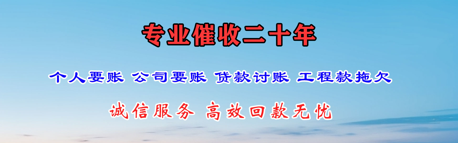 雷州讨账公司